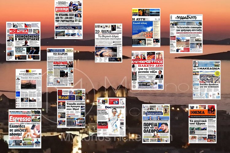 Sunday's front pages: Τα Πρωτοσέλιδα και τα Οπισθόφυλλα των εφημερίδων της Κυριακής 21 Αυγούστου 2022