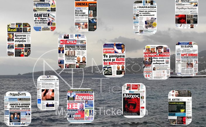 Sunday's front pages: Τα Πρωτοσέλιδα και τα Οπισθόφυλλα των εφημερίδων της Κυριακής 16 Οκτωβρίου 2022