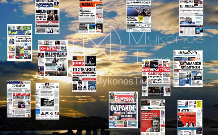 Sunday's front pages: Τα Πρωτοσέλιδα και τα Οπισθόφυλλα των εφημερίδων της Κυριακής 30 Οκτωβρίου 2022