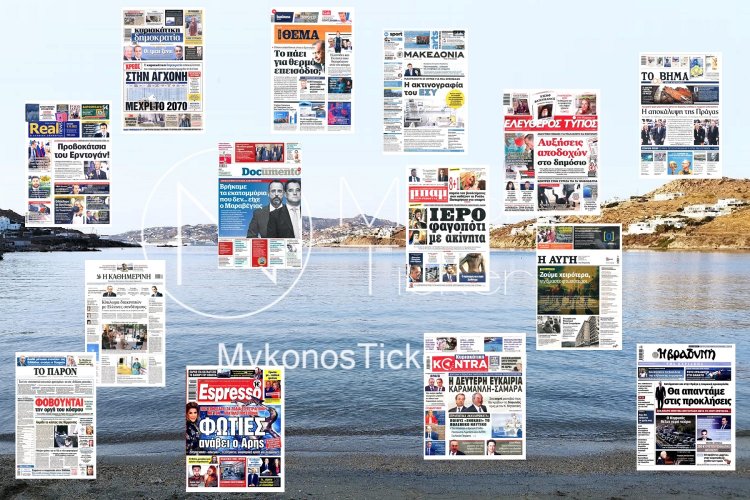 Sunday's front pages: Τα Πρωτοσέλιδα και τα Οπισθόφυλλα των εφημερίδων της Κυριακής 9 Οκτωβρίου 2022