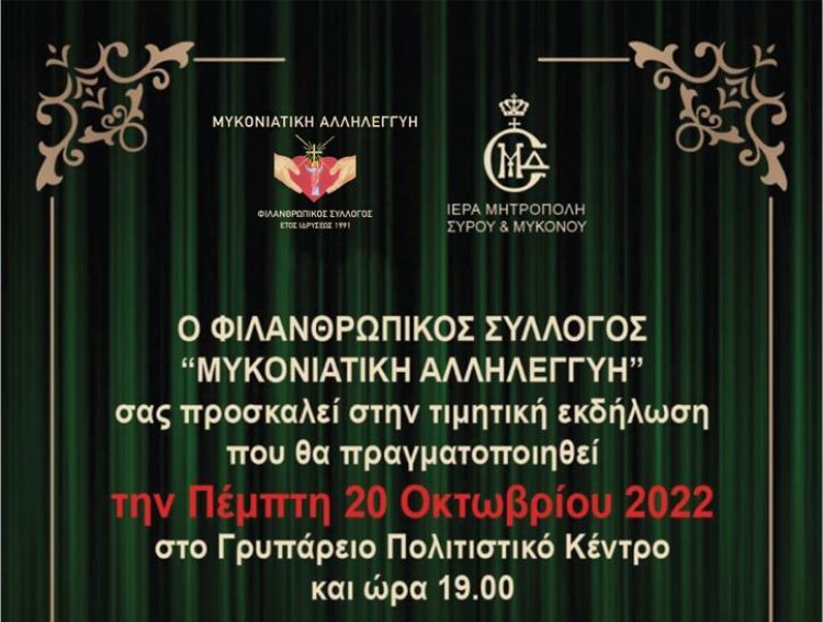 Mykonos - Blood Donation: Πρόσκληση στην βράβευση των εθελοντών που τίμησαν με την πολύχρονη προσφορά τους την Μυκονιάτικη Αλληλεγγύη