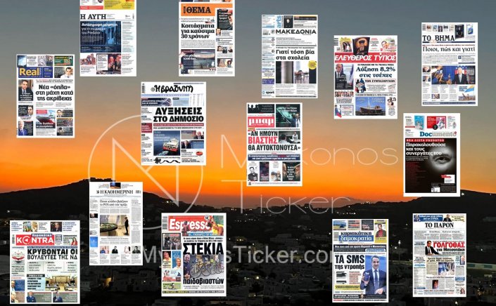 Sunday's front pages: Τα Πρωτοσέλιδα και τα Οπισθόφυλλα των εφημερίδων της Κυριακής 13 Νοεμβρίου 2022