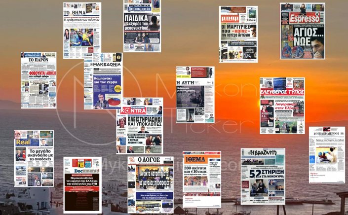 Sunday's front pages: Τα Πρωτοσέλιδα και τα Οπισθόφυλλα των εφημερίδων της Κυριακής 27 Νοεμβρίου 2022