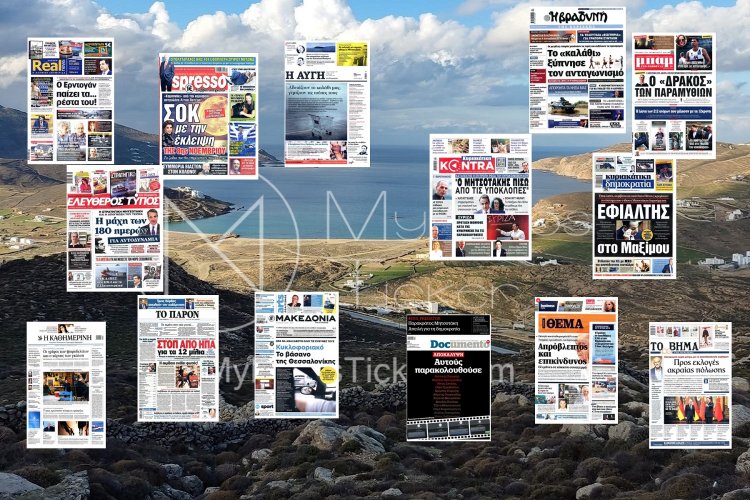 Sunday's front pages: Τα Πρωτοσέλιδα και τα Οπισθόφυλλα των εφημερίδων της Κυριακής 6 Νοεμβρίου 2022