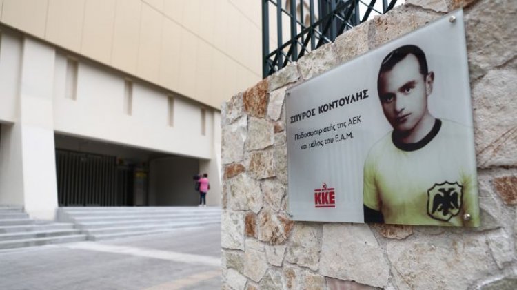 KKE Leader Koutsoubas:  Θέλουμε οι νέες γενιές να θυμούνται τους αθλητές που έδωσαν ακόμα και τη ζωή τους για μεγάλα, για υψηλά ιδανικά