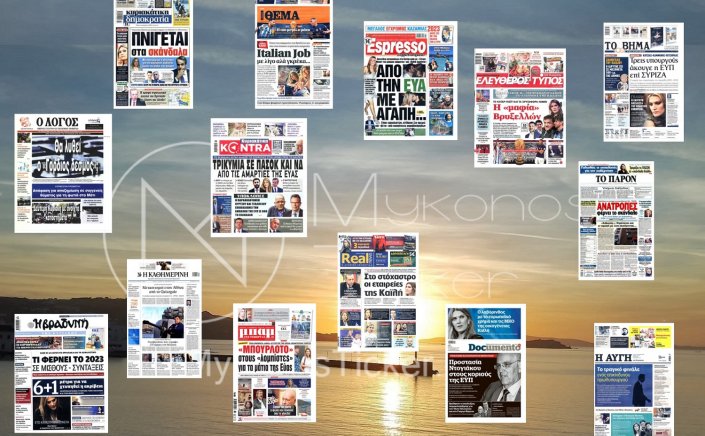 Sunday's front pages: Τα Πρωτοσέλιδα και τα Οπισθόφυλλα των εφημερίδων της Κυριακής 18 Δεκεμβρίου 2022