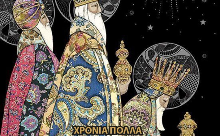 Joyeuses Fêtes! Ευχές για Καλές Γιορτές από την Ένωση Κυκλαδικού Τύπου [EKYT]