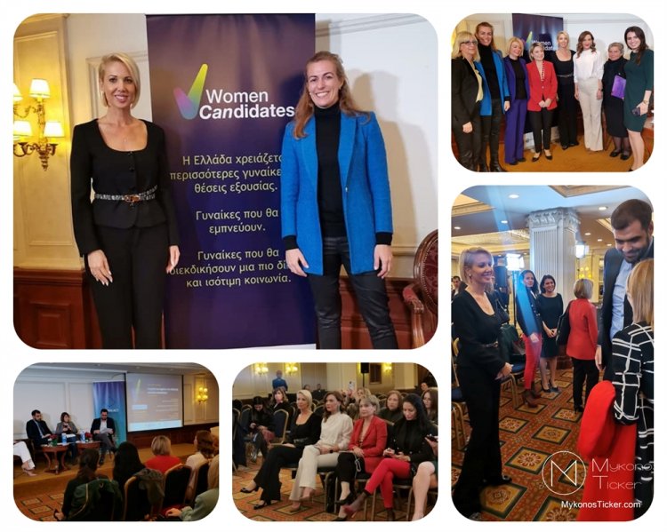 ND's MP Katerina Monogiou: Η Κατερίνα Μονογυιού σε εκδήλωση της Women CANdidates για την γυναικεία εκπροσώπηση στην πολιτική