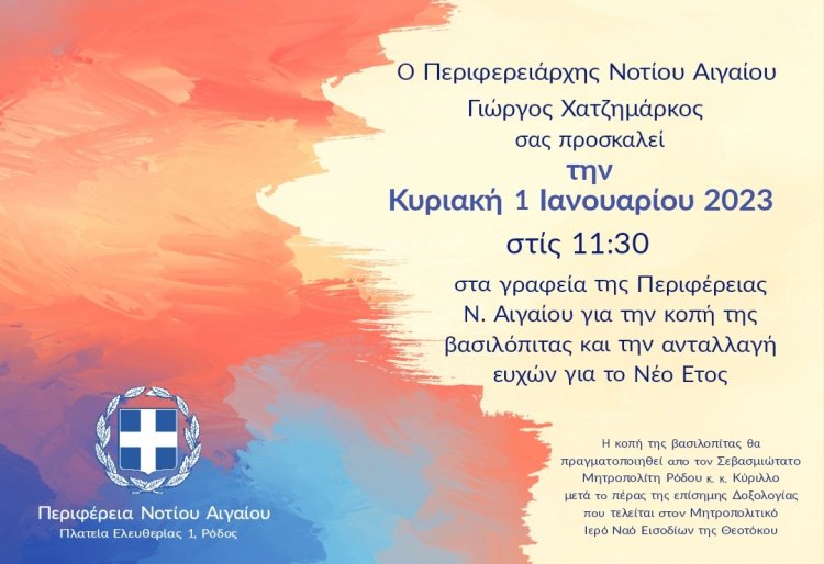 New Year's Day Reception: Κοπή βασιλόπιτας και ανταλλαγή ευχών στο γραφείο του Περιφερειάρχη την πρώτη ημέρα του χρόνου
