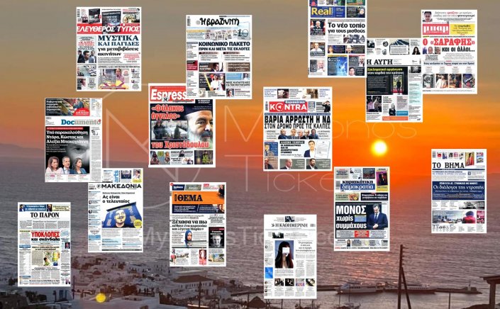 Sunday's front pages: Τα Πρωτοσέλιδα και τα Οπισθόφυλλα των εφημερίδων της Κυριακής 29 Ιανουαρίου 2023