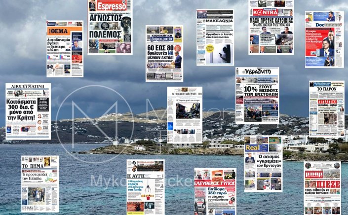 Sunday's front pages: Τα Πρωτοσέλιδα και τα Οπισθόφυλλα των εφημερίδων της Κυριακής 12 Φεβρουαρίου 2023