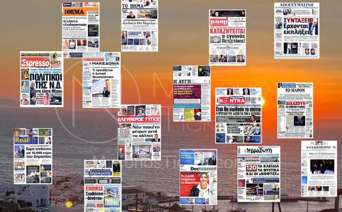 Sunday's front pages: Τα Πρωτοσέλιδα και τα Οπισθόφυλλα των εφημερίδων της Κυριακής 19 Φεβρουαρίου 2023