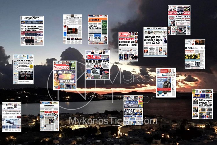 Sunday's front pages: Τα Πρωτοσέλιδα και τα Οπισθόφυλλα των εφημερίδων της Κυριακής 5 Φεβρουαρίου 2023