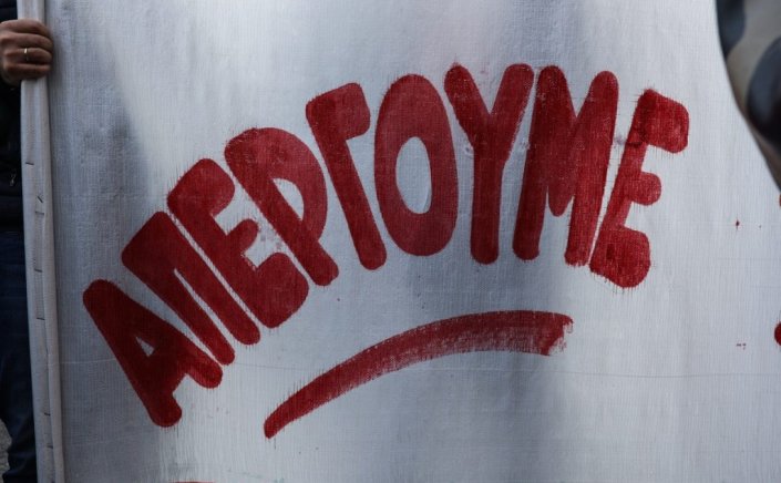 Nationwide Strike: ΓΣΕΕ - ΑΔΕΔΥ / 24ωρη Πανελλαδική απεργία την Πέμπτη 16 Μαρτίου - “Όλων οι ζωές μετράνε”