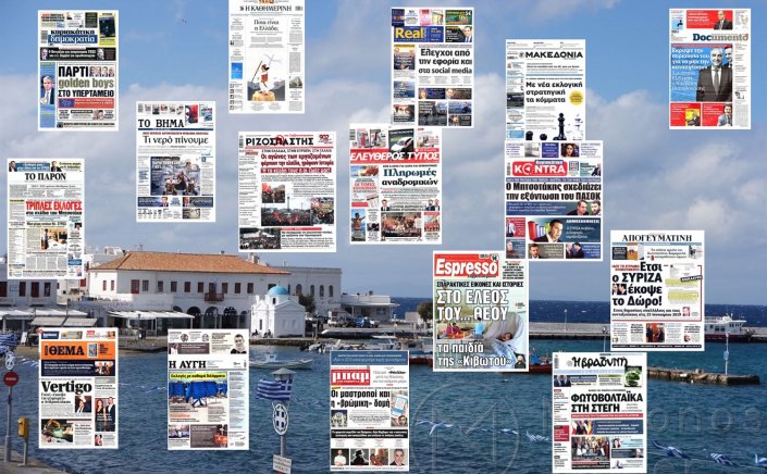 Sunday's front pages: Τα Πρωτοσέλιδα και τα Οπισθόφυλλα των εφημερίδων της Κυριακής 26 Μαρτίου που κυκλοφορούν εκτάκτως αύριο Σάββατο