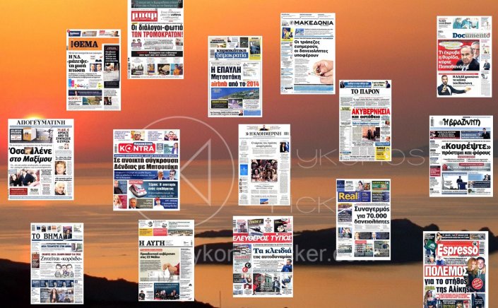 Sunday's front pages: Τα Πρωτοσέλιδα και τα Οπισθόφυλλα των εφημερίδων της Κυριακής 2 Απριλίου 2023