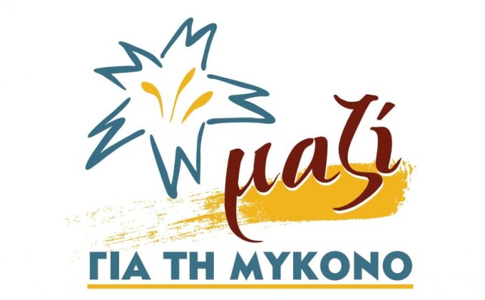 Mykonos: Συνοπτικός απολογισμός πεπραγμένων τετραετίας [2019-2023] από την Δημοτική Παράταξη "Μαζί για την Μύκονο"