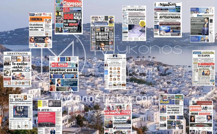 Sunday's front pages: Τα Πρωτοσέλιδα και τα Οπισθόφυλλα των εφημερίδων της Κυριακής 23 Απριλίου 2023