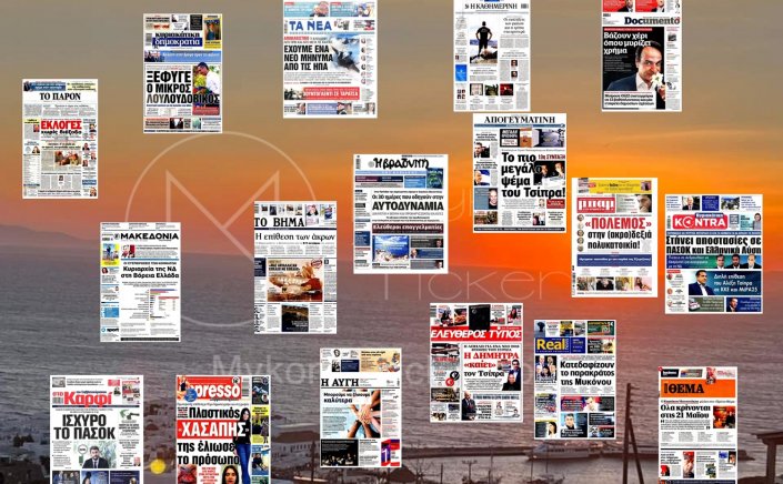 Sunday's front pages: Τα Πρωτοσέλιδα και τα Οπισθόφυλλα των εφημερίδων της Κυριακής 30 Απριλίου που κυκλοφορούν εκτάκτως αύριο Σάββατο