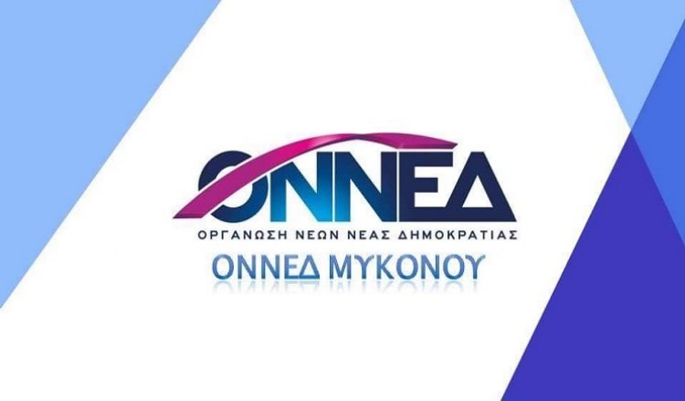 Mykonos: Έκκληση της ΟΝΝΕΔ Μυκόνου για άμεση επίλυση του ζητήματος της λειτουργίας της Μονάδας Αιμοκαθάρσεων Μυκόνου