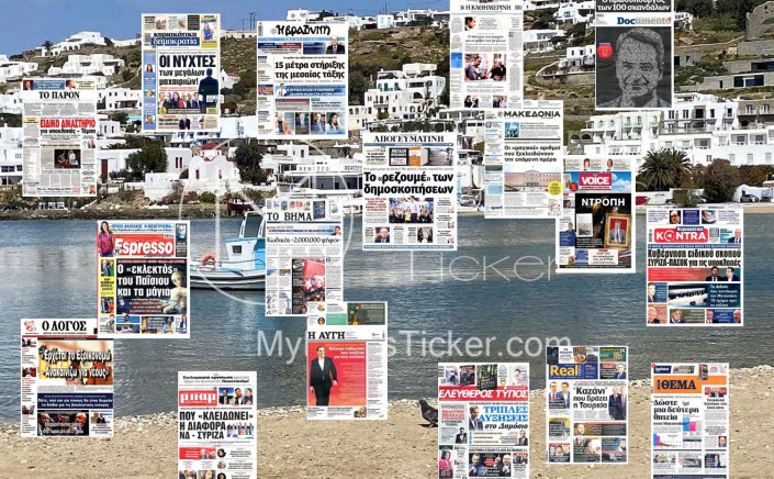 Sunday's front pages: Τα Πρωτοσέλιδα και τα Οπισθόφυλλα των εφημερίδων της Κυριακής 14 Μαΐου 2023
