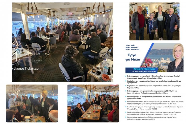 ND MP Candidate - Κατερίνα Μονογυιού: Πληθώρα Μηλίων στην προεκλογική ομιλία της Κατερίνας Μονογυιού στην Μήλο