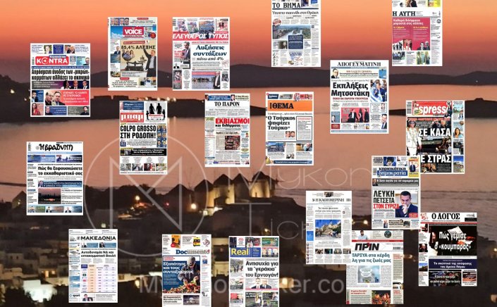 Sunday's front pages: Τα Πρωτοσέλιδα και τα Οπισθόφυλλα των εφημερίδων της Κυριακής 11 Ιουνίου 2023