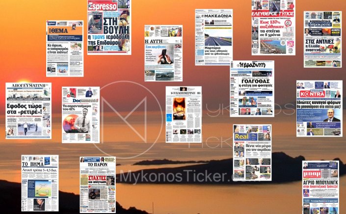 Sunday's front pages: Τα Πρωτοσέλιδα και τα Οπισθόφυλλα των εφημερίδων της Κυριακής 6 Αυγούστου 2023