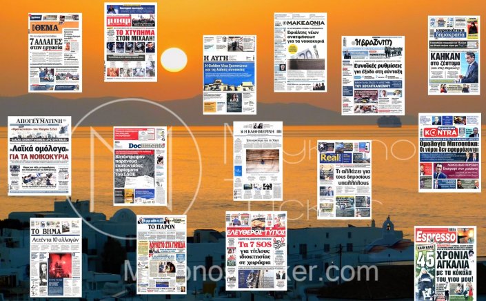 Sunday's front pages: Τα Πρωτοσέλιδα και τα Οπισθόφυλλα των εφημερίδων της Κυριακής 20 Αυγούστου 2023