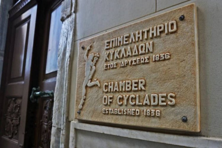 Champer of Cyclades: Αναβάλλονται για το 2024 οι εκλογές στα Επιμελητήρια [ΦΕΚ]