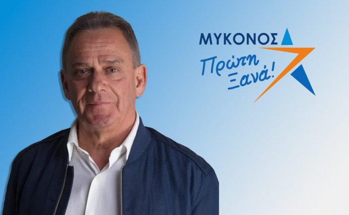 Mykonos Mayoral Election 2023 - Χρήστος Βερώνης: Απροκάλυπτη στοχοποίηση και εκφοβισμός πολιτών και επιχειρηματιών που στηρίζουν τους υποψηφίους της παράταξης «Μύκονος Πρώτη Ξανά»