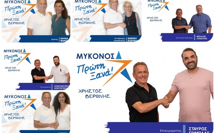 Mykonos Mayoral Election: Ο Χρήστος Βερώνης ανακοίνωσε 26 ακόμη υποψήφιους της παράταξης «Μύκονος Πρώτη Ξανά» [Εικόνες]