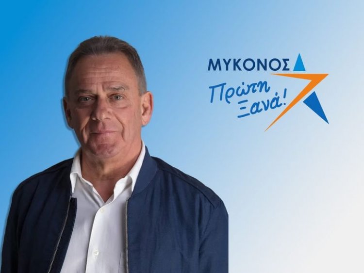 Mykonos Mayoral Election 2023 - Χρήστος Βερώνης: Προχωράμε μπροστά με στόχο την πρόοδο του νησιού μας, γιατί η σωστή πλευρά της ιστορίας γράφεται με πράξεις