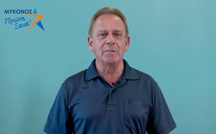 Χρήστος Βερώνης: Οραματιζόμαστε, Σχεδιάζουμε, Μελετούμε με ευθύνη την επόμενη πενταετία για την Μύκονο της νέας προοπτικής [Video]