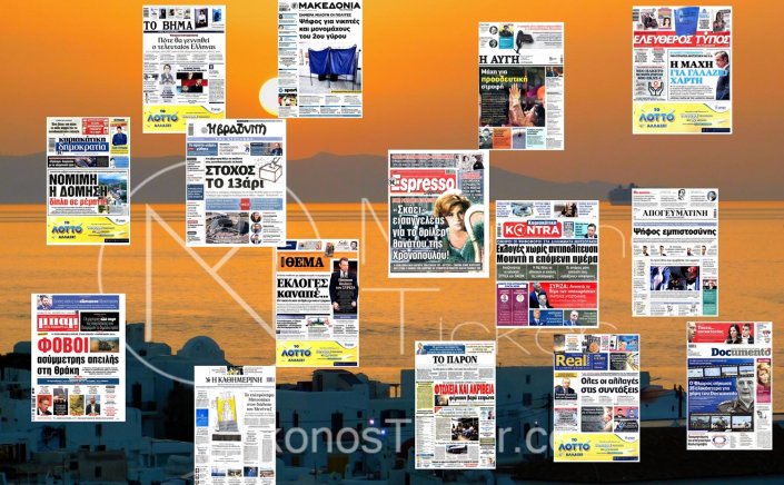 Sunday's front pages: Τα Πρωτοσέλιδα και τα Οπισθόφυλλα των εφημερίδων της Κυριακής 8 Σεπτεμβρίου 2023