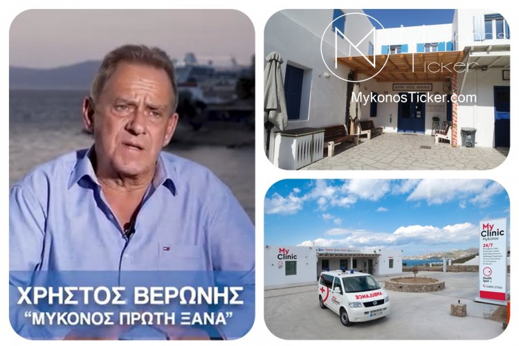 Με τον Χρήστο για την Μύκονο! Δέσμευση για την λειτουργική αναβάθμιση του Κέντρου Υγείας και την παραμονή της Μονάδας Αιμοκάθαρσης [video]
