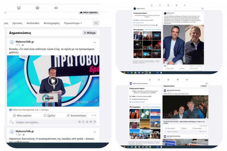 ΜΥΚΟΝΟΣ ΠΡΩΤΗ ΞΑΝΑ: Πρωτοφανής παραβίαση της εκλογικής νομοθεσίας από τον κ. Κωνσταντίνο Κουκά