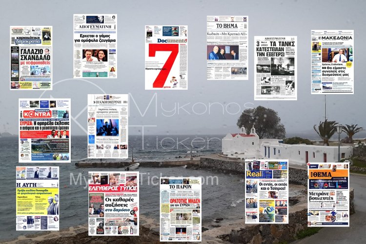 Sunday's front pages: Τα Πρωτοσέλιδα και τα Οπισθόφυλλα των εφημερίδων της Κυριακής 19 Νοεμβρίου 2023