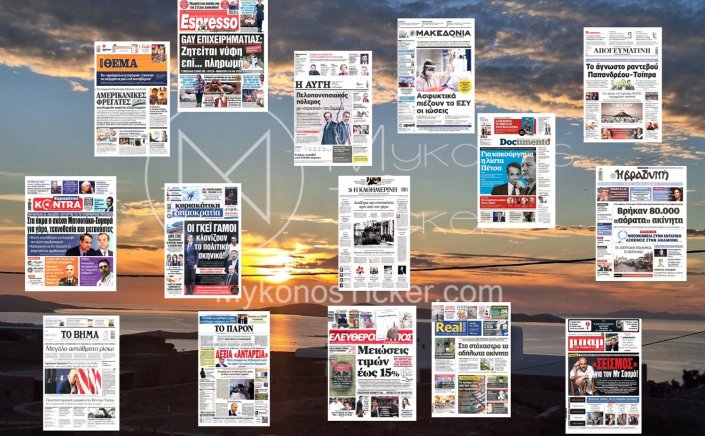 Sunday's front pages: Τα Πρωτοσέλιδα και τα Οπισθόφυλλα των εφημερίδων της Κυριακής 14 Ιανουαρίου 2024