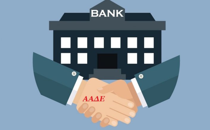 Banking information: Ποια στοιχεία καταθέσεων στέλνουν οι τράπεζες στην ΑΑΔΕ