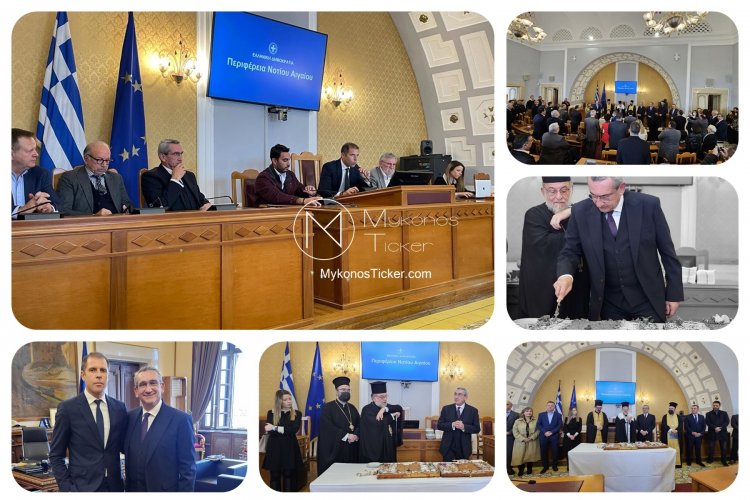 Aegean Islands: Εκλογή Προεδρείου του Περιφερειακού Συμβουλίου και μελών της Περιφερειακής Επιτροπής Νοτίου Αιγαίου