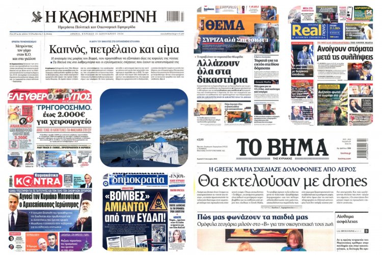 Sunday's front pages: Τα Πρωτοσέλιδα και τα Οπισθόφυλλα των εφημερίδων της Κυριακής 21 Ιανουαρίου 2024