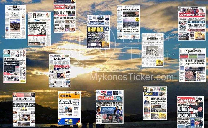 Sunday's front pages: Τα Πρωτοσέλιδα και τα Οπισθόφυλλα των εφημερίδων της Κυριακής 3 Μαρτίου 2024