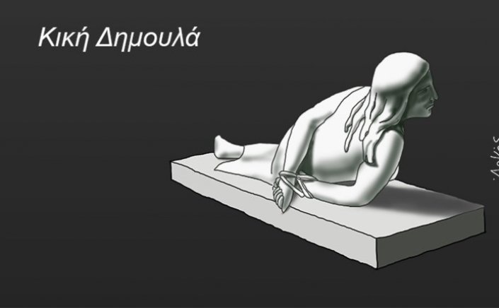 International Women’s Day: Με Κική Δημουλά η καλημέρα του Αρκά: Το σκίτσο - αφιέρωμα για την Παγκόσμια Ημέρα της Γυναίκας