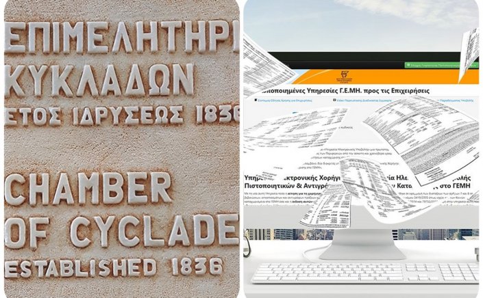 Champer of Cyclades: Σημαντική ενημέρωση από το Επιμελητήριο Κυκλάδων, για βεβαίωση στη ΔΟΥ των τελών Γ.Ε.ΜΗ.