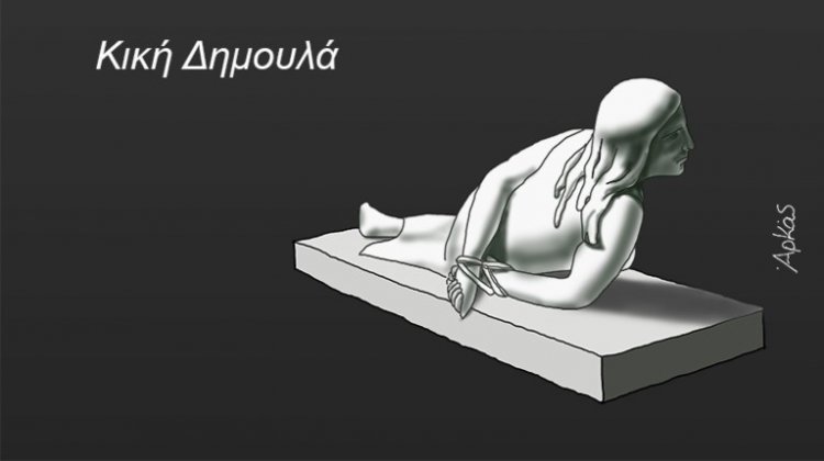 International Women’s Day: Με Κική Δημουλά η καλημέρα του Αρκά: Το σκίτσο - αφιέρωμα για την Παγκόσμια Ημέρα της Γυναίκας