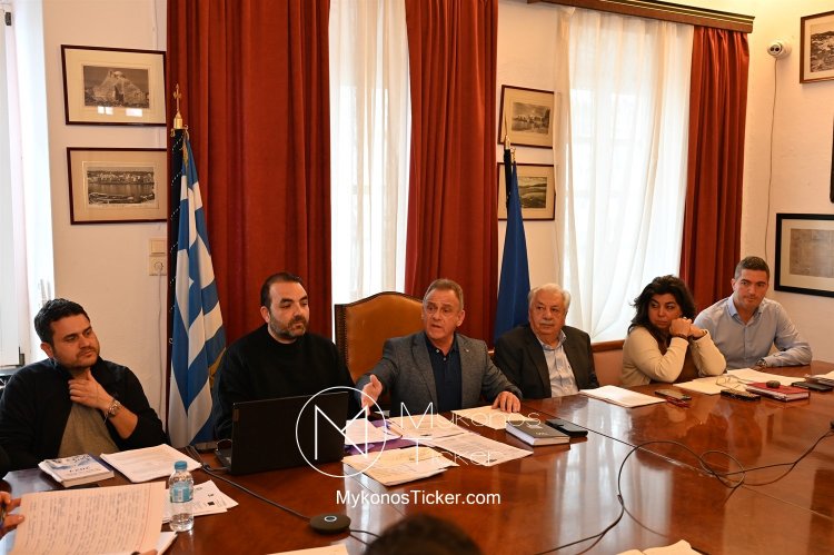Mykonos Council Meeting:  Πρόσκληση σε Τακτική, δια ζώσης, συνεδρίαση του Δημοτικού Συμβουλίου Μυκόνου