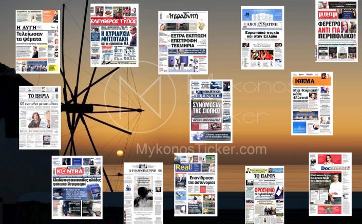 Sunday's front pages: Τα Πρωτοσέλιδα και τα Οπισθόφυλλα των εφημερίδων της Κυριακής 7 Απριλίου 2024