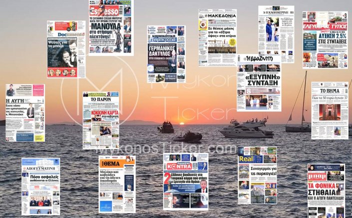 Sunday's front pages: Τα Πρωτοσέλιδα και τα Οπισθόφυλλα των εφημερίδων της Κυριακής 14 Απριλίου 2024