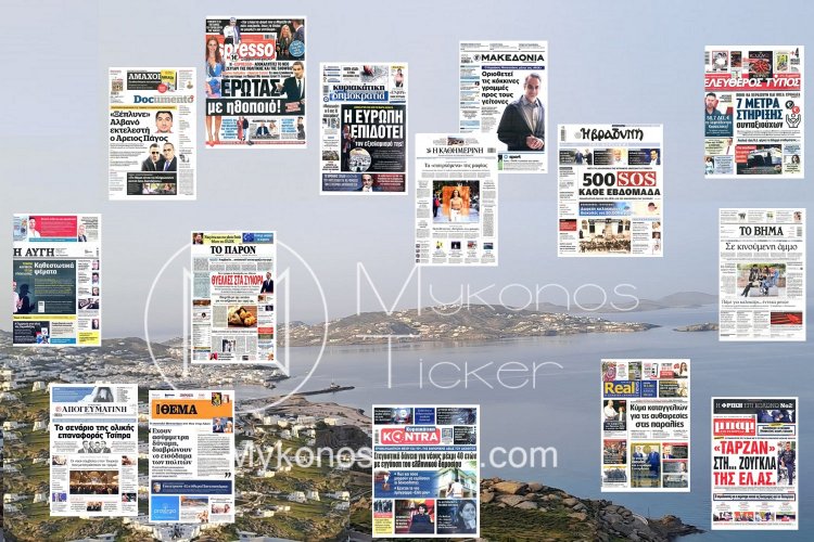 Sunday's front pages: Τα Πρωτοσέλιδα και τα Οπισθόφυλλα των εφημερίδων της Κυριακής 19 Μαΐου 2024